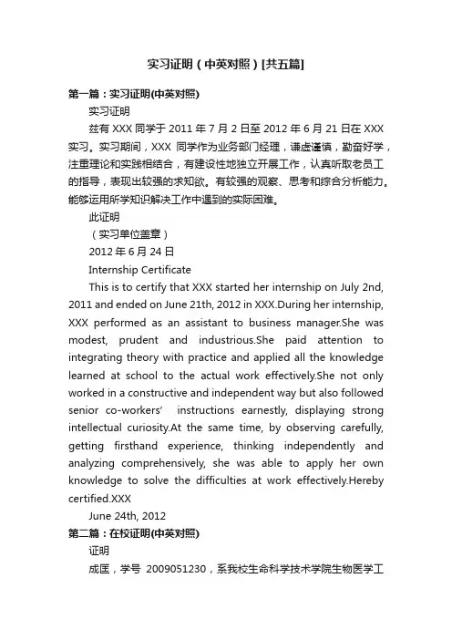 实习证明（中英对照）[共五篇]