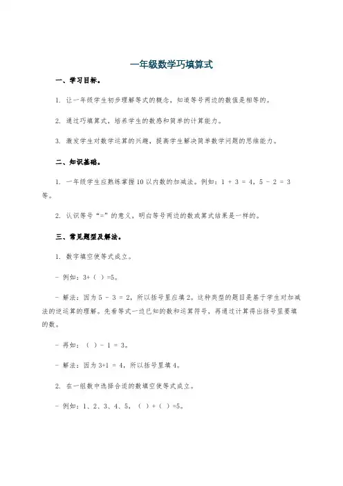 一年级数学巧填算式