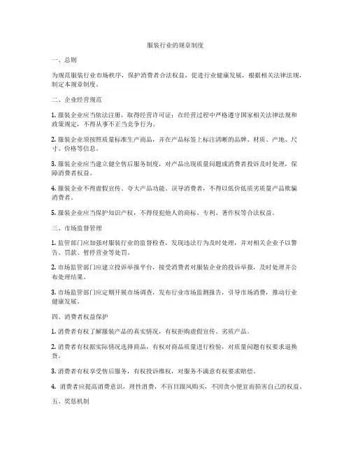 服装行业的规章制度