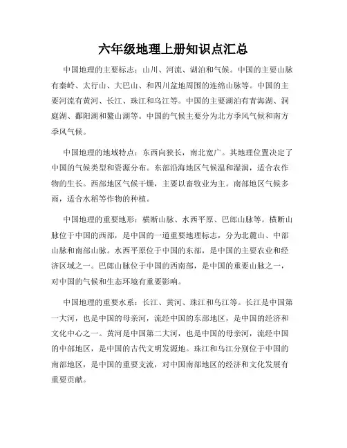 六年级地理上册知识点汇总