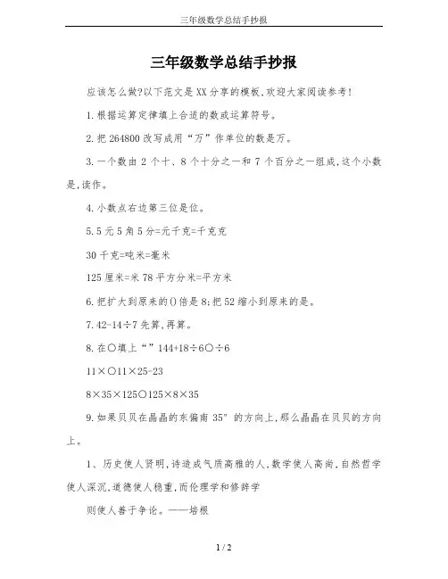 三年级数学总结手抄报