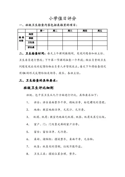 小学值日评分精编版