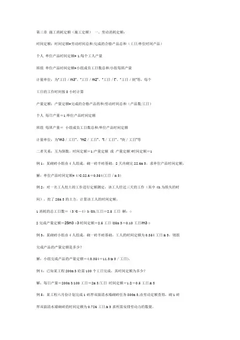 第三章 施工消耗定额