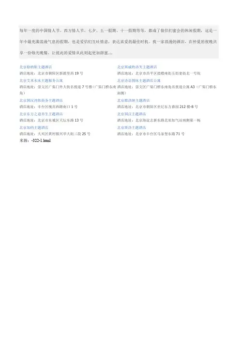 北京十大情侣主题情趣酒店