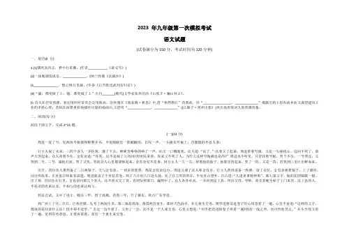 2023年山东省德州市宁津县中考一模语文试题