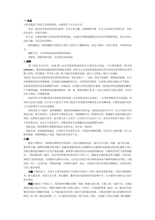 颅骨解剖[常识]