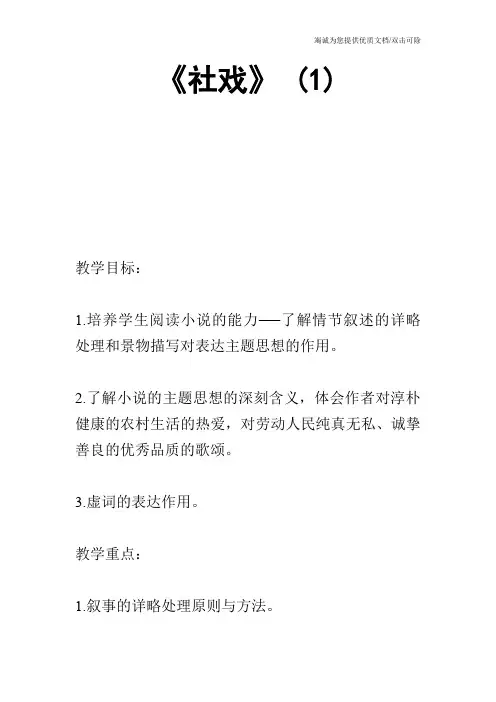 《社戏》 (1)