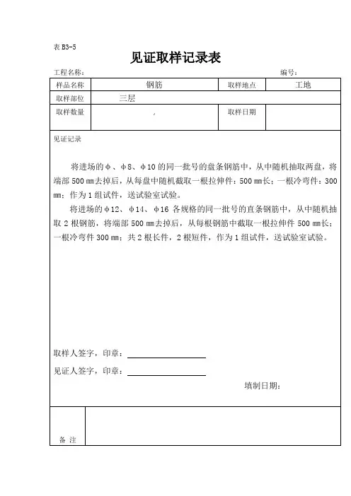 见证取样记录表范例