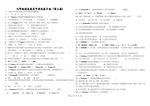 九年级信息技术中考试卷B版(第三套)