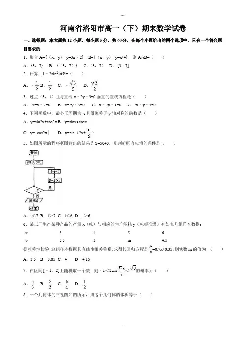 2019-2020学年河南省洛阳市高一下期末数学试卷(有答案)