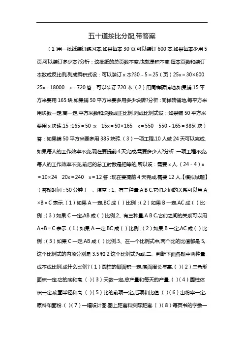 五十道按比分配,带答案