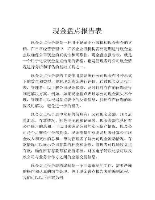 现金盘点报告表
