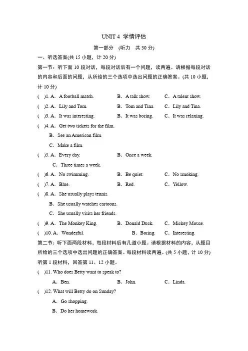 2024-2025学年沪教版八年级英语下册 UNIT 4 学情评估卷(含答案)