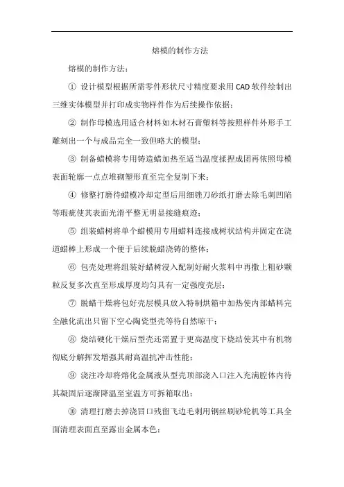 熔模的制作方法