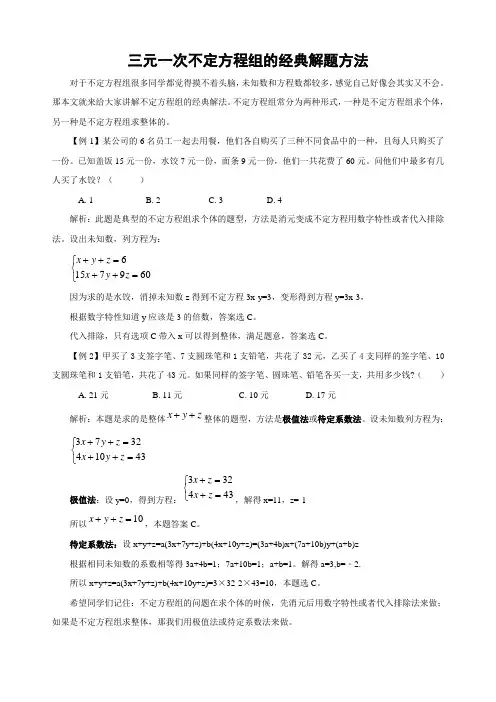 三元一次不定方程组的经典解题方法