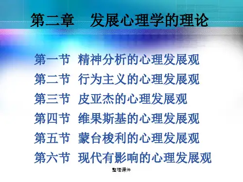 《心理学的理论》