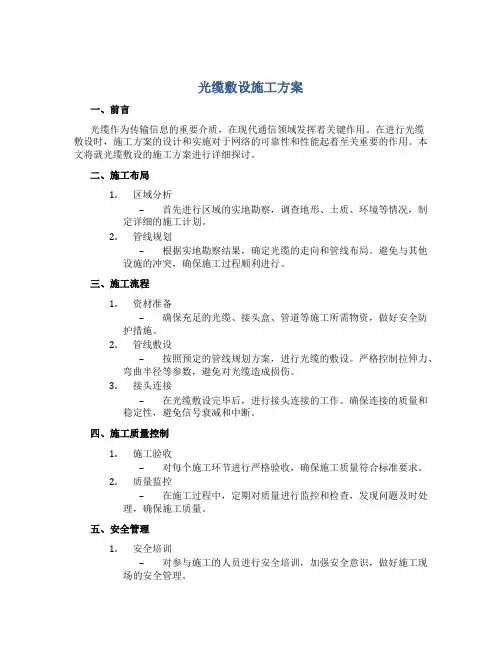 光缆敷设施工方案