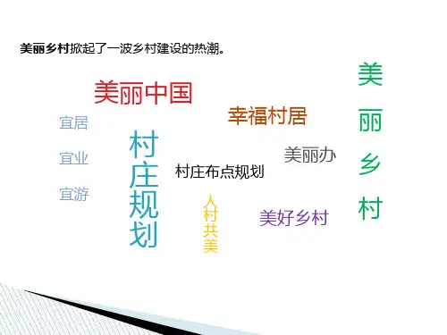 民国时期乡村建设的历史回溯共32页