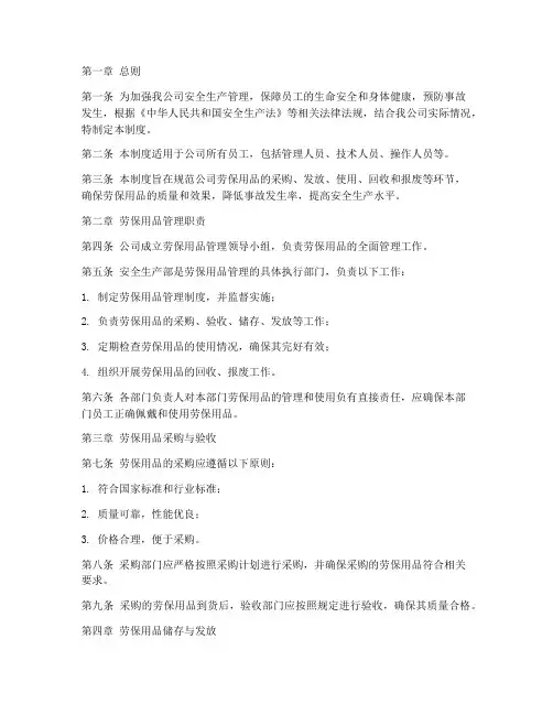 劳保安全生产管理制度