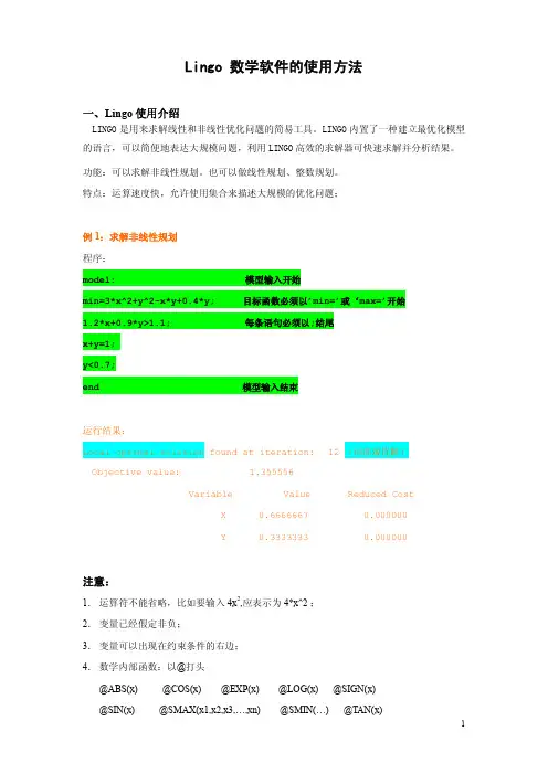 Lingo 数学软件的使用方法