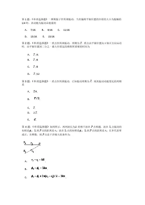 长沙理工大学大学物理模拟考试试卷1234
