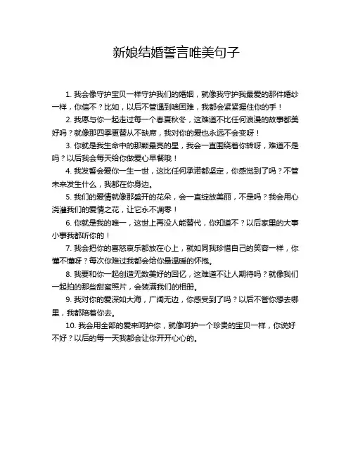 新娘结婚誓言唯美句子
