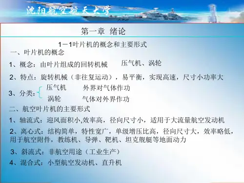 叶片机原理
