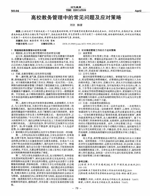 高校教务管理中的常见问题及应对策略