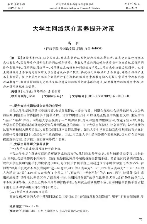 大学生网络媒介素养提升对策