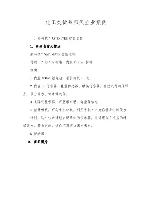 化工类货品归类企业案例