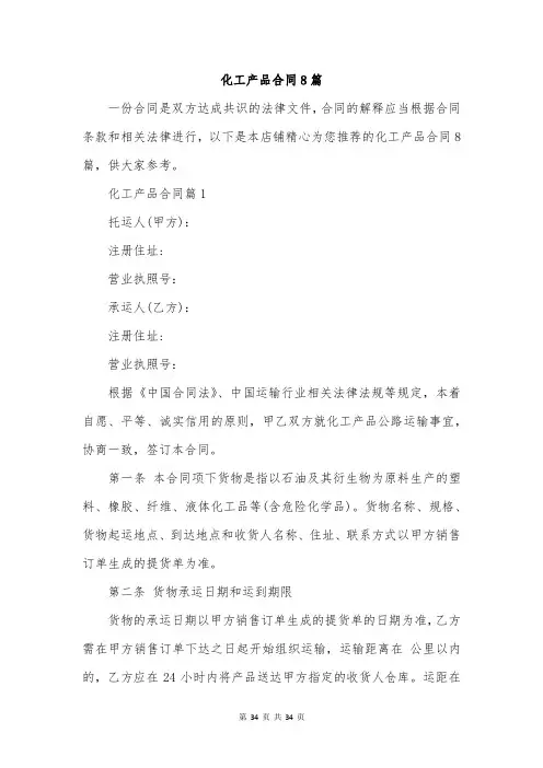 化工产品合同8篇