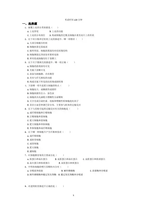 组胚测试卷(不包含答案)