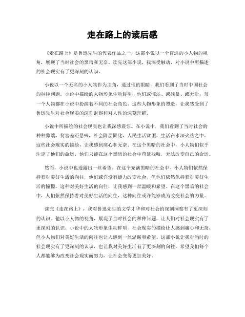 走在路上的读后感