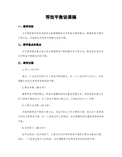 等效平衡说课稿