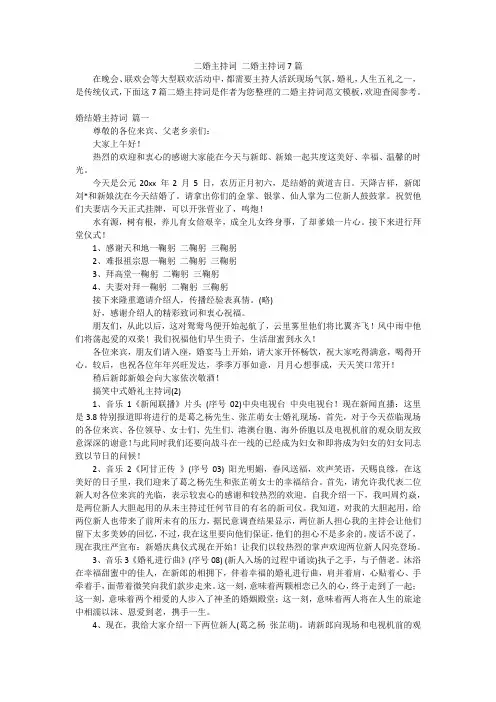 二婚主持词 二婚主持词7篇