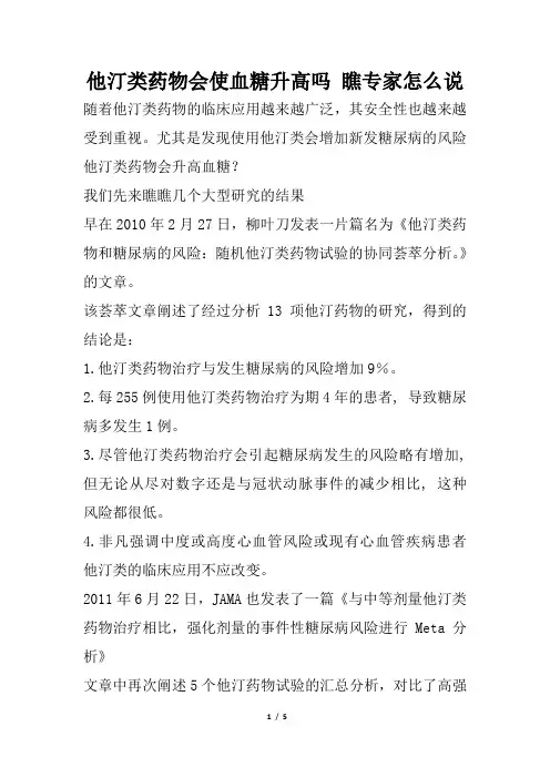 他汀类药物会使血糖升高吗 看专家怎么说