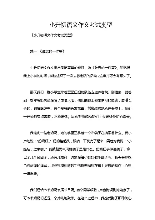 小升初语文作文考试类型