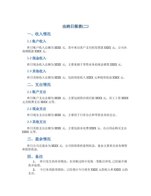 出纳日报表(二)