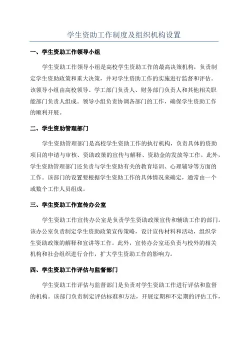 学生资助工作制度及组织机构设置