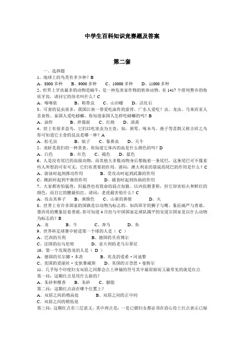 中学生百科知识竞赛题及答案(第二套)