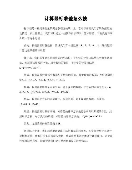 计算器标准差怎么按