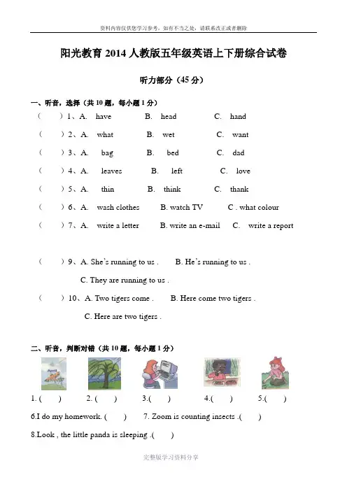 2014人教版小学五年级英语下册期末试卷及答案