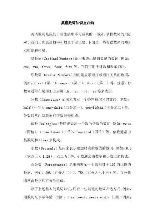 英语数词知识点归纳