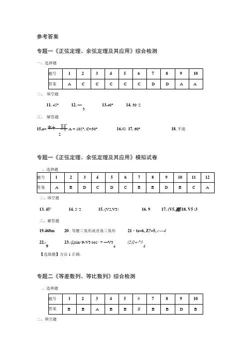 苏教版高中数学必修5试卷参考答案【试题试卷】.docx