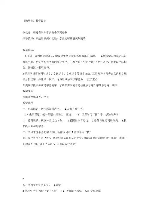 《识字7：操场上》   优质课