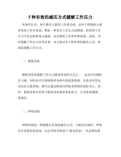 5种有效的减压方式缓解工作压力