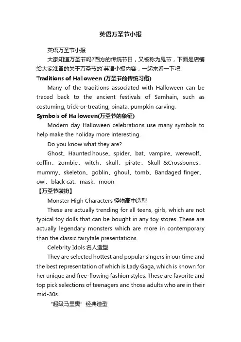 英语万圣节小报