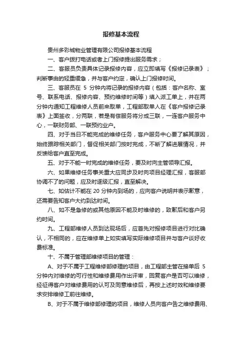 报修基本流程
