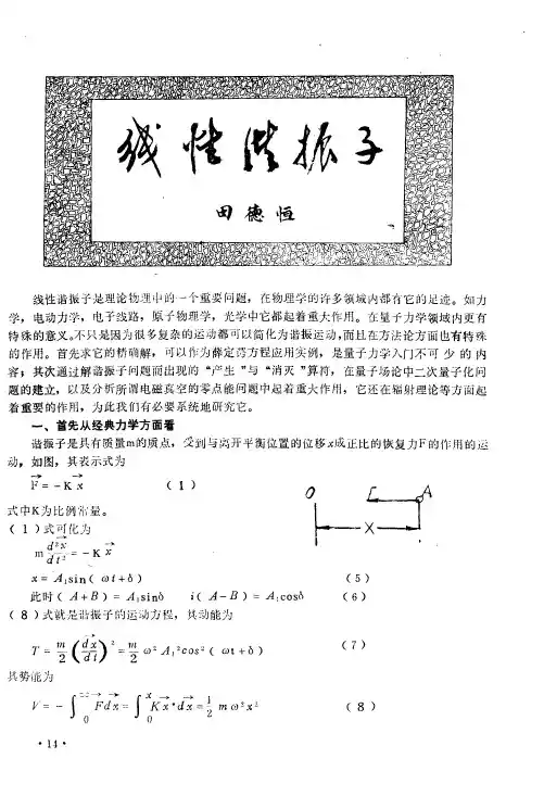 线性谐振子