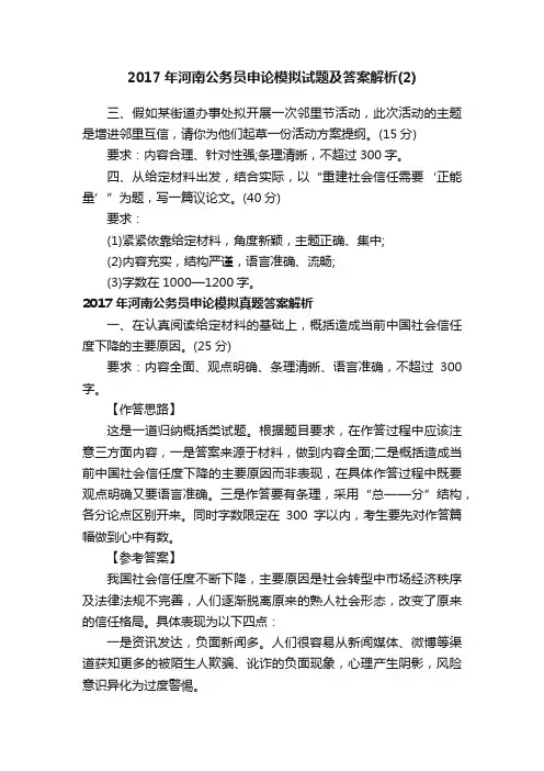 2017年河南公务员申论模拟试题及答案解析（2）
